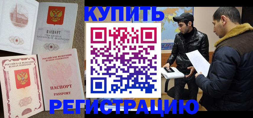 временная регистрация надежно в Яровом