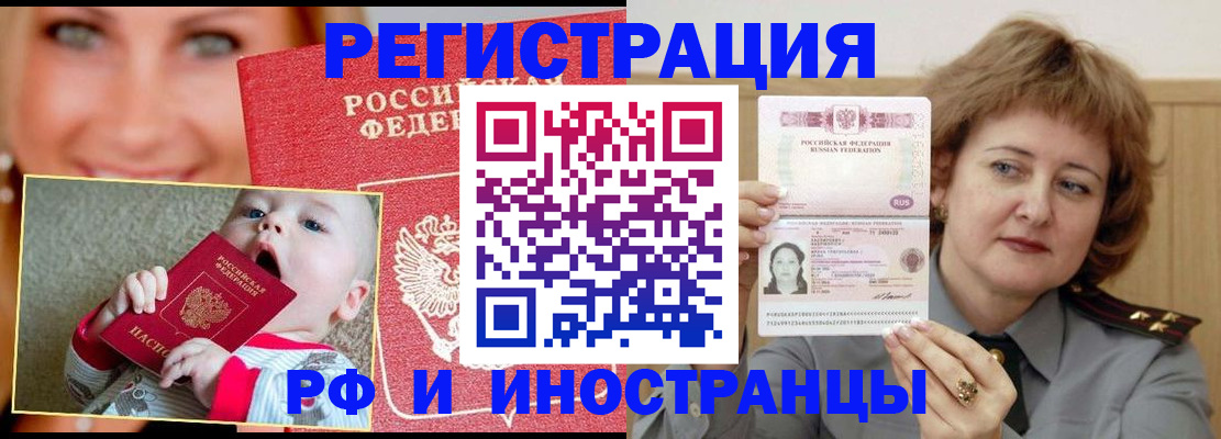 временная регистрация в Яровом